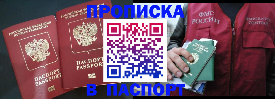 прописка 2025 в Бронницах