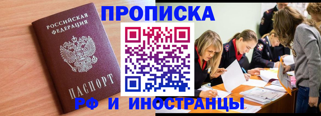 прописка для работы в Бронницах