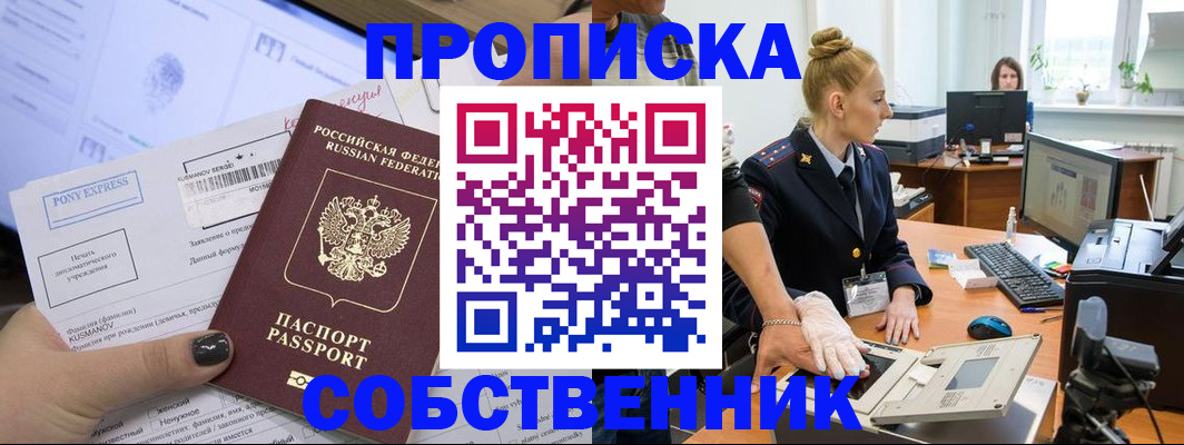 прописка регистрация в Бронницах