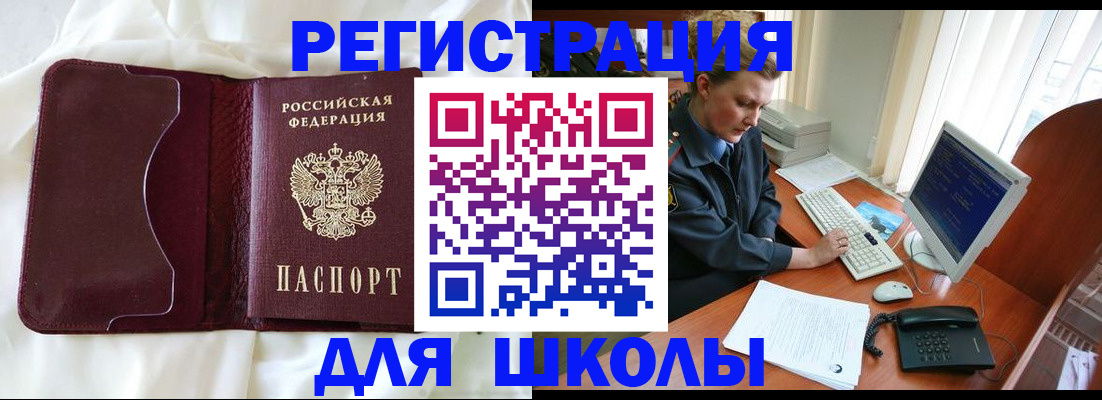 регистрация для школы в Бронницах